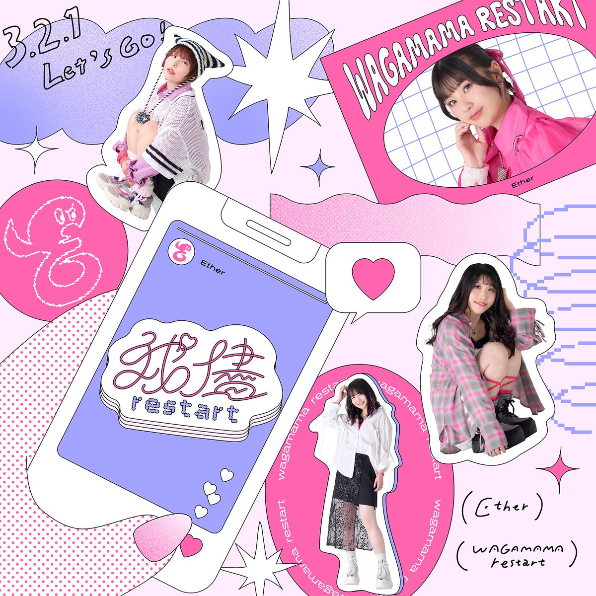 ether346's tweet image. ᝰ💖𝑵𝑬𝑾 𝒓𝒆𝒍𝒆𝒂𝒔𝒆💿₊ˎ✧
 
　 𝟐𝟎𝟐𝟓.𝟎𝟕.𝟐𝟓 
エーテル 𝟣𝗌𝗍 𝗌𝗂𝗇𝗀𝗅𝖾
『　我儘restart　』

　🎧ྀི 配信𝙎𝙩𝙖𝙧𝙩.ᐟ.ᐟ

各種音楽配信サービスをチェック✔️
⏩linkco.re/G8TDgvuH

#エーテル #Ether346 
#我儘restart