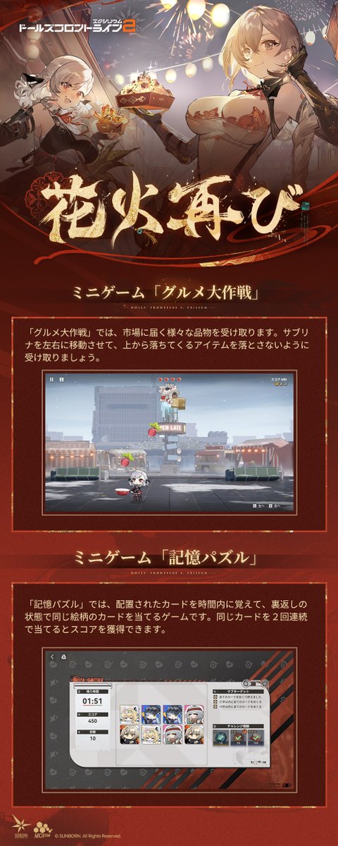 EXILIUMJP's tweet image. 【ミニゲーム紹介】
テーマイベント「花火再び」の開催に伴い、ミニゲーム「ダイナミックリズム」、「記憶パズル」、「グルメ大作戦」が開放されます!
各ミニゲームについての詳細は画像をご覧ください🔍
▼開放期間
7月24日(木)9:00~8月13日(水)18:59
#ドールズフロントライン2
#ドルフロ2