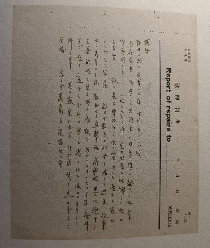 GUTS_1997's tweet image. 南京大虐殺に関与の日本軍第16師団兵士の松村芳治が日本小歧須婦人会に送った書簡には、日本軍が川辺で捕虜を虐殺した事実が記されている。「特に12月13日の午後、途方に暮れていた五万人の残敵が小舟に乗って川を下るのを見て、わが軍が好機を逃さず一斉に掃射したとき、私は思わず「万歳」と叫んだ。