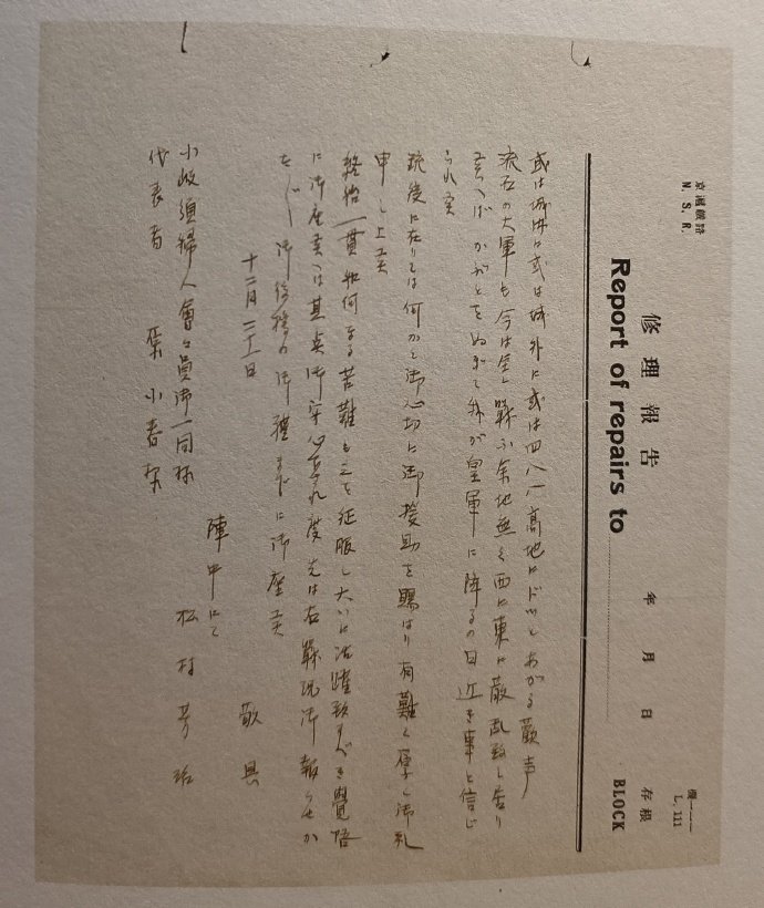 GUTS_1997's tweet image. 南京大虐殺に関与の日本軍第16師団兵士の松村芳治が日本小歧須婦人会に送った書簡には、日本軍が川辺で捕虜を虐殺した事実が記されている。「特に12月13日の午後、途方に暮れていた五万人の残敵が小舟に乗って川を下るのを見て、わが軍が好機を逃さず一斉に掃射したとき、私は思わず「万歳」と叫んだ。