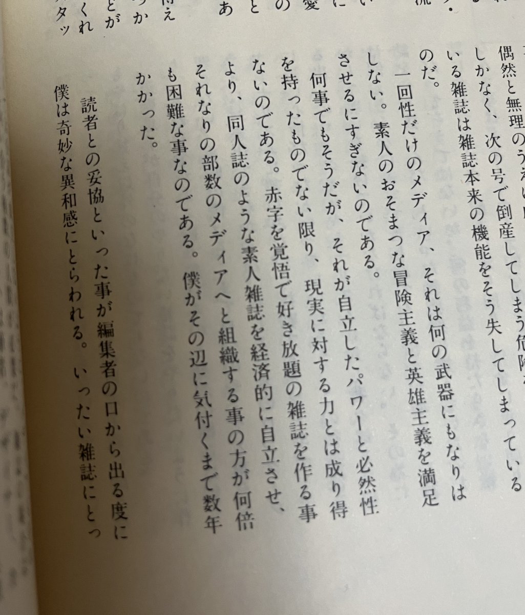 minipops5's tweet image. 追悼
『メディアとしてのロックン・ロール』渋谷陽一
1979年の本である。その時、渋谷陽一は28歳、『ロッキング・オン』も7年目か8年目だ。
この本は何本かの評論と『ロッキング・オン』創刊前後の話がまとめられている。…