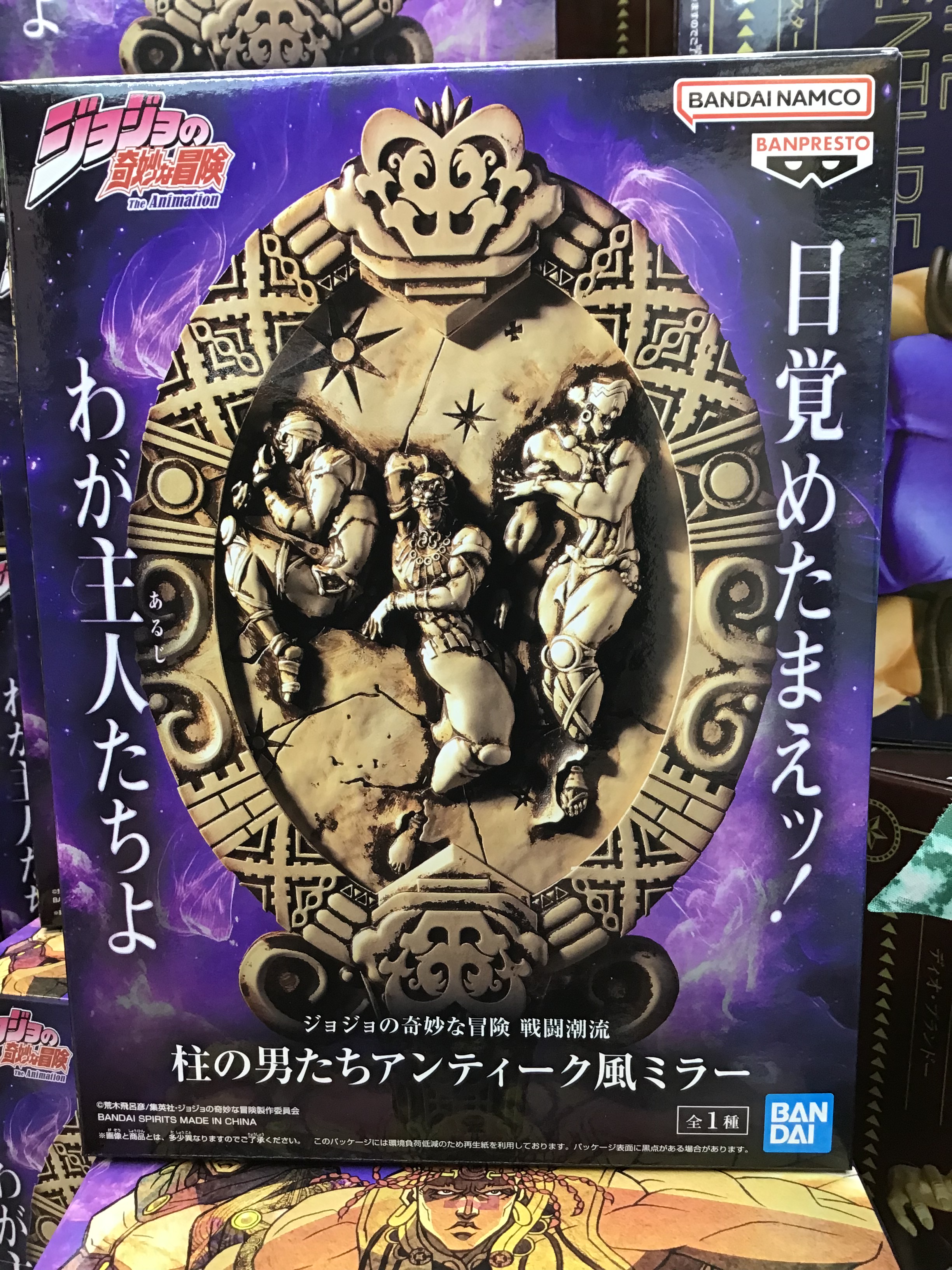 ジョジョの奇妙な冒険 戦闘潮流 柱の男たちアンティーク風ミラー 鏡 アミューズメント景品に、ジョジョ「柱の男たち」アンティーク風