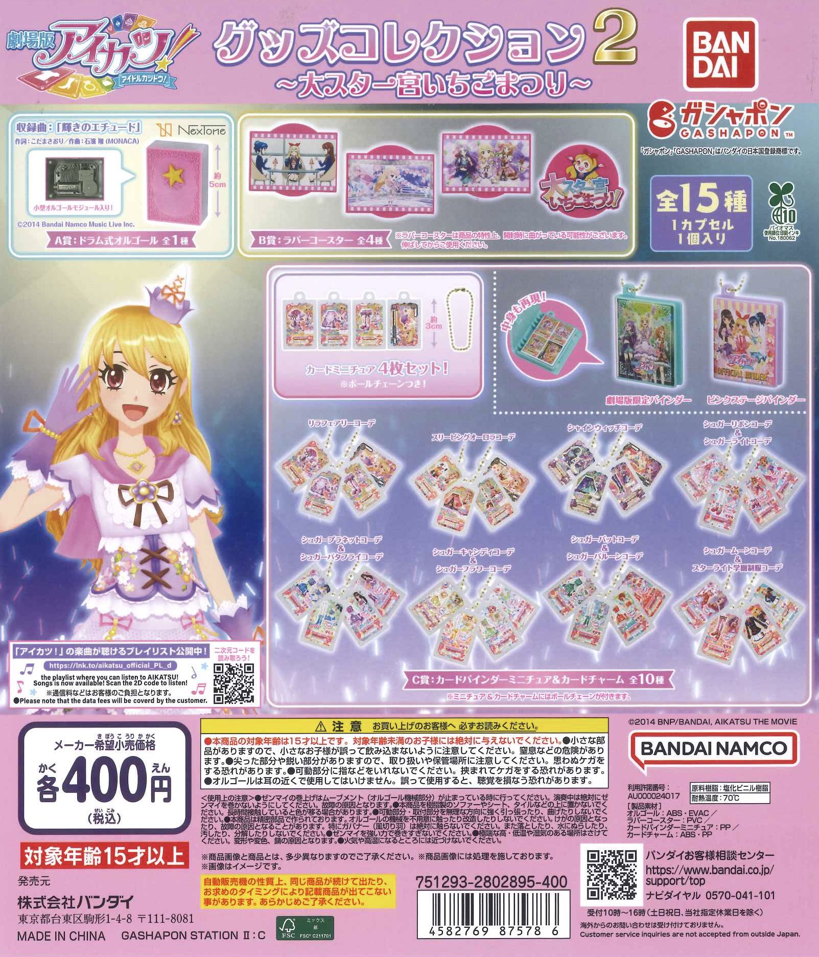 アイカツ！グッズ大量まとめ売り 2次通常販売】アイカツ！シリーズアクリルスタンド（DCDver