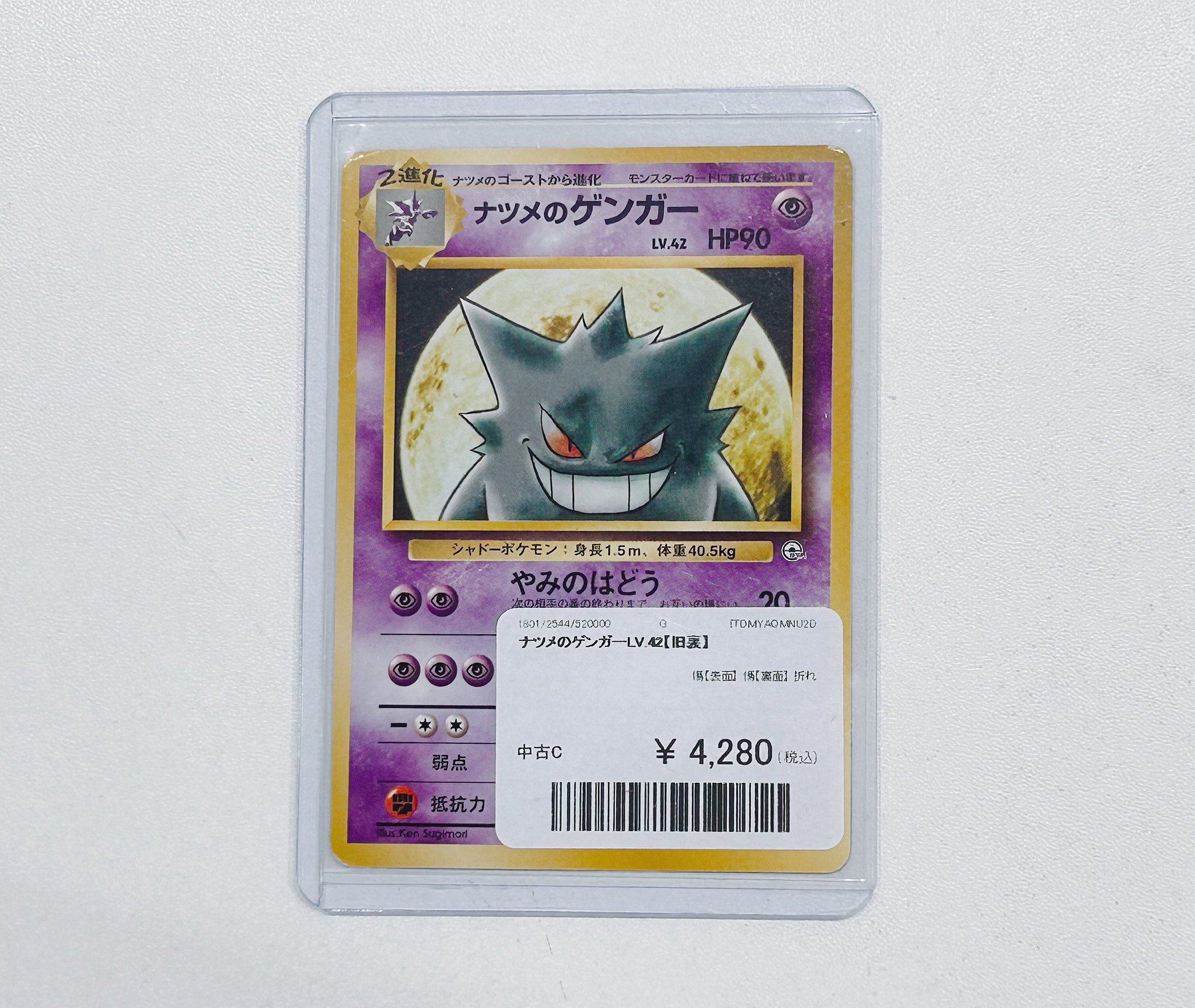 ポケモン - 期間限定！ナツメのゲンガー&amp;エリカのラフレシア旧裏、しるし無しセット 状態B-】エリカのラフレシア ☆ 1stGYM1 014/096