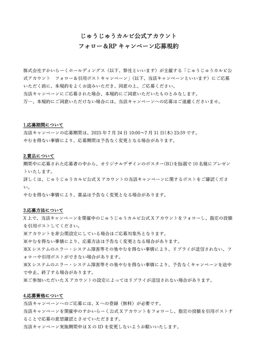 JyujyuOfficial's tweet image. ⚔️————⚔️————⚔️
進撃の巨人コラボ記念
プレゼントキャンペーン
⚔️————⚔️————⚔️
非売品ポスターを10名様にプレゼント🎁
🔽応募方法
①@JyujyuOfficial をフォロー
②本投稿をRP
7/31 23:59〆切
応募規約はツリーをチェック✅
#焼肉奪還作戦