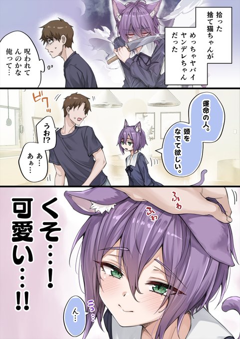 でも可愛いヤンデレ化け猫ちゃん