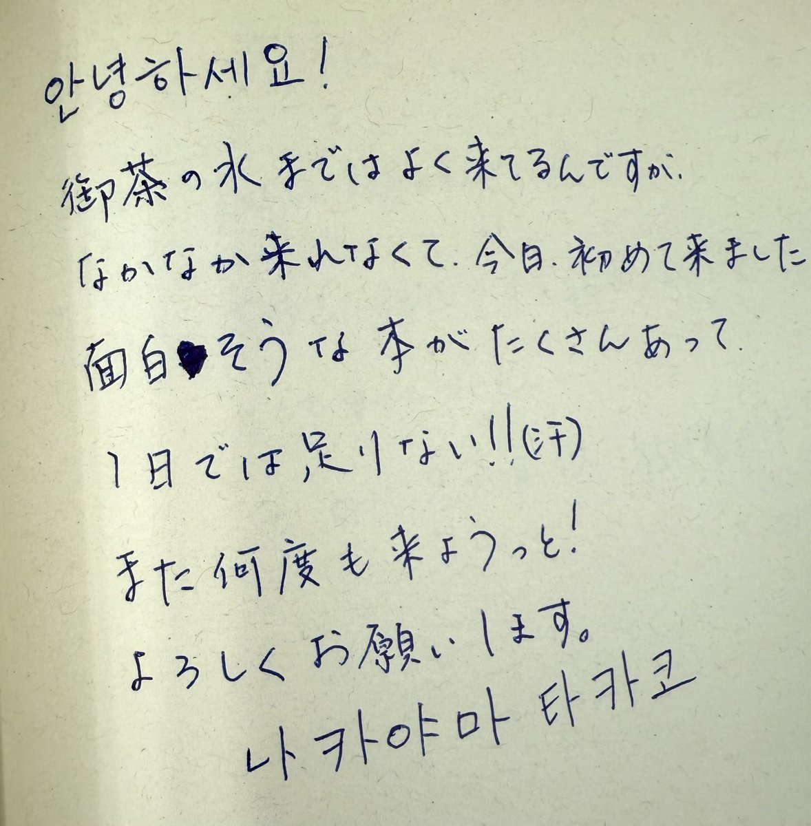 chekccori's tweet image. #お元気ですか⑧
タカコさん、毎日でも歓迎します。
ちなみに営業時間は、
水ー金 12-19
土 11-19です。
お待ちしております♪ーきむきむ