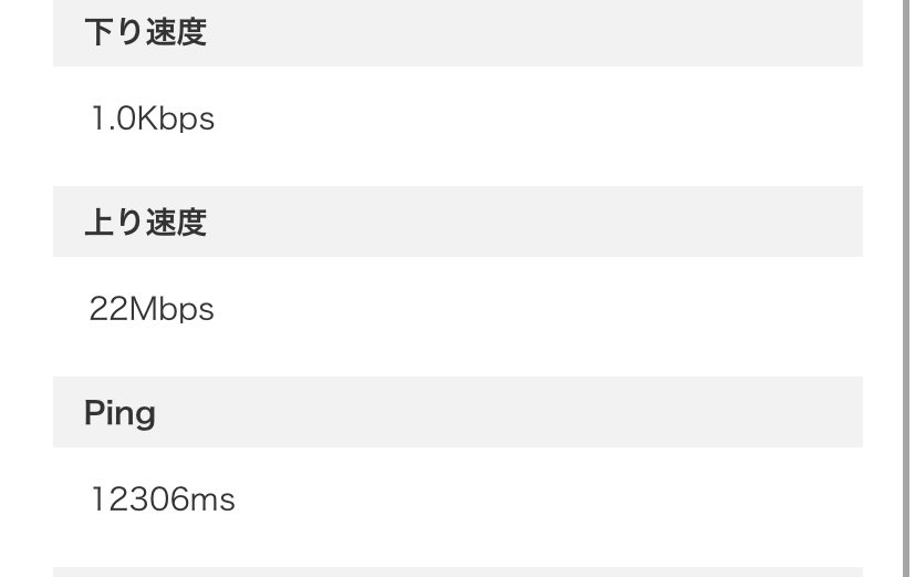 酷すぎて流石に業者呼んだ
ここまで酷いのは中々ないらしい

これでクラロワもスプラも楽しく遊べる！！！\( *°ω°* )/ﾔｯﾀ-!!
pingは1桁〜30位の幅が正常値らしいです
なに1万超えって頭おかしいやろ