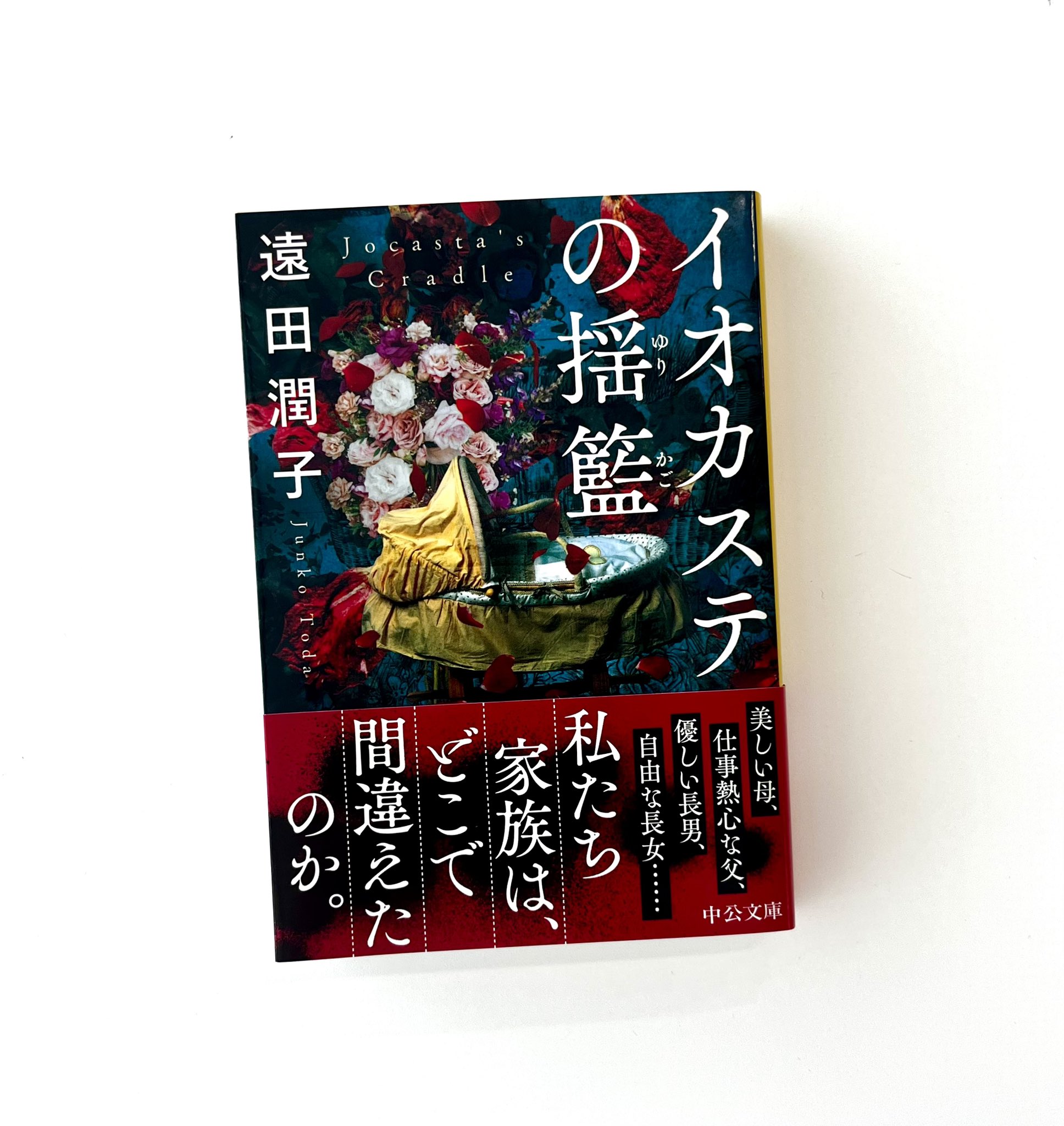 中央公論新社（文芸） on X: 