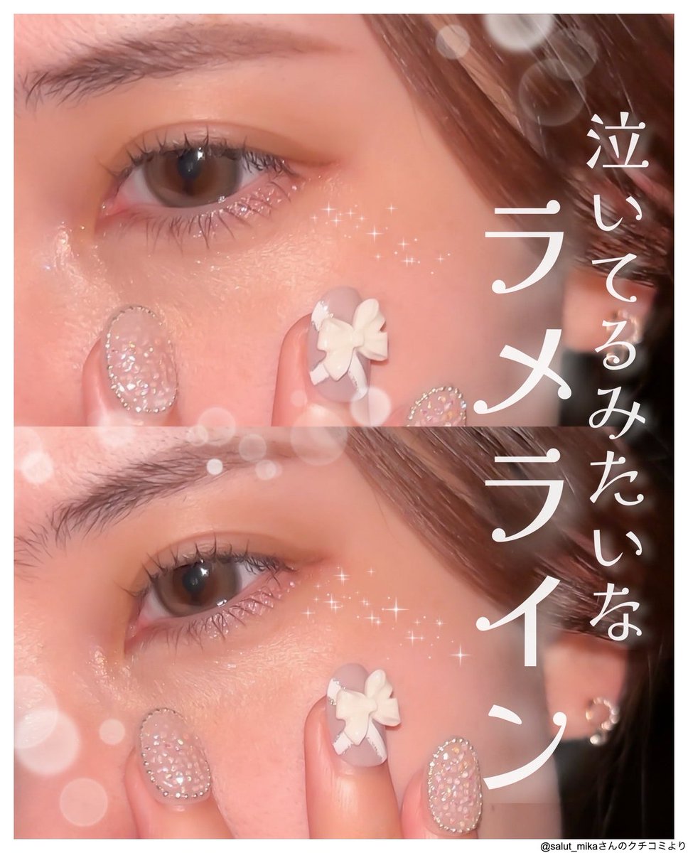 lipsjp's tweet image. \ 泣いてるみたいなラメライン💍 /
なかなか使うのが難しいラメライナーを
下まぶた目尻側に引いてみたら
涙が流れてるみたいなうるうるに仕上がった🫶
lipscosme.com/posts/7708261