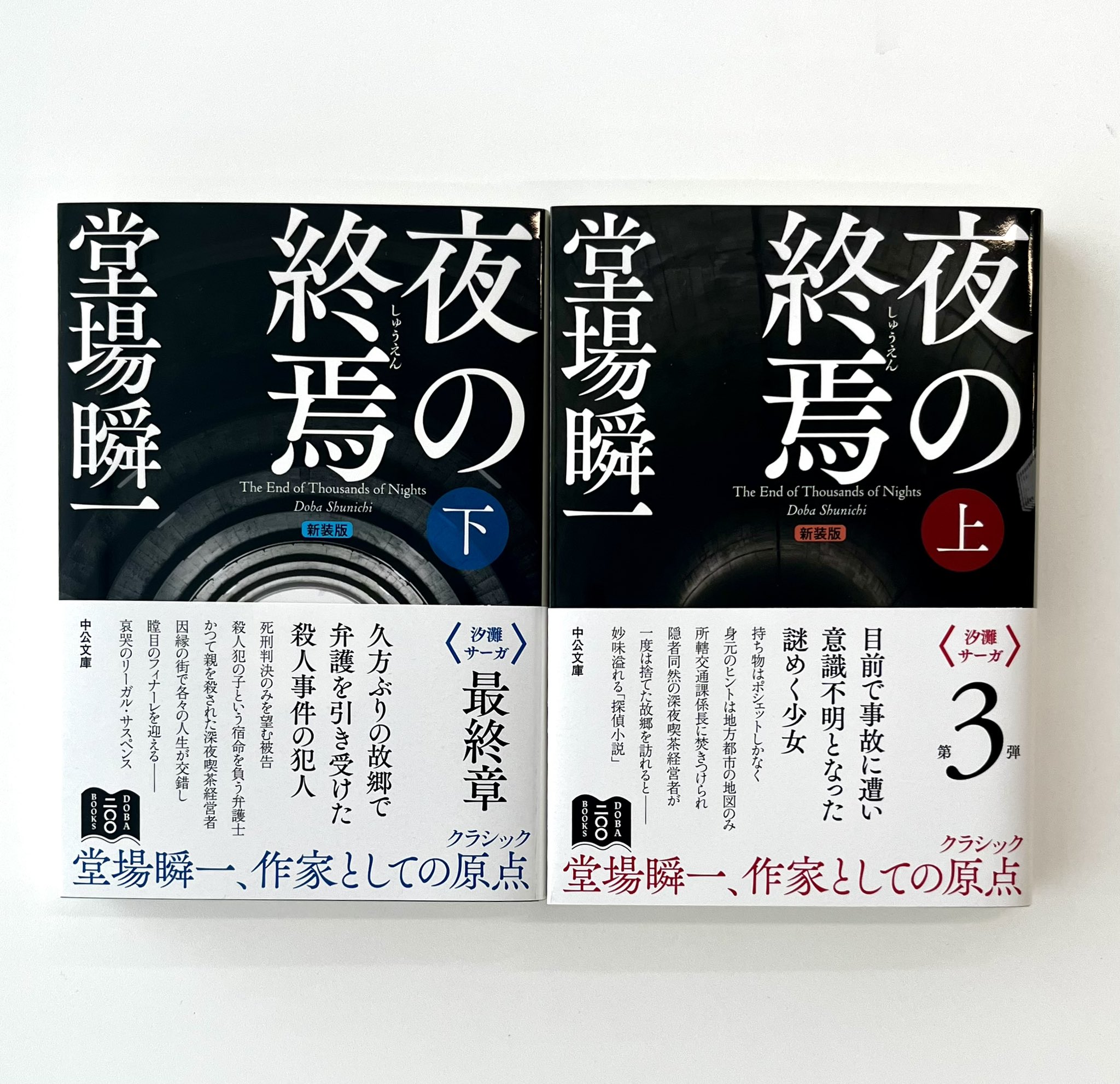 【中古】 破弾/中央公論新社/堂場瞬一 Amazon.co.jp: 新装版-破弾-刑事・鳴沢了 (中公文庫 と 25-46