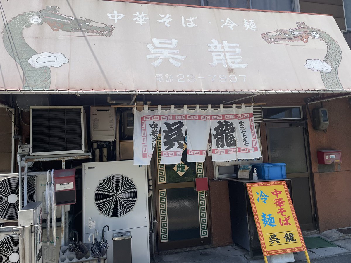 2015kantaro's tweet image. 13時15分ころ、呉龍に行列が無かったので入店！
呉龍のラーメンが好きな私ですが、さすがにこの猛暑ではレーメン！😅
久しぶりに食べたら美味しかった！😁