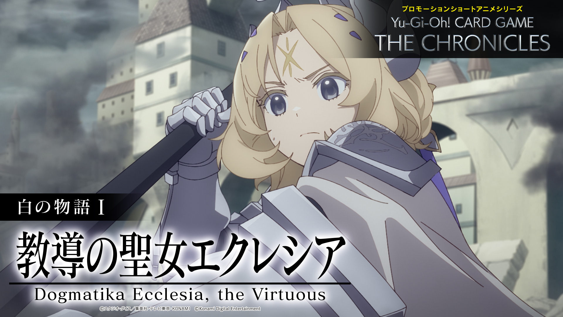 遊戯王 - 教導の聖女エクレシア クオシク 公式】遊戯王OCG on X