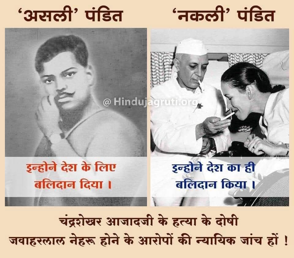 parmodkumar564's tweet image. देशद्रोह और गद्दारी की क्या शानदार मिसाल कायम किया था कांग्रेस ने... जवाहरलाल नेहरू ने चंद्रशेखर आजाद को मिलने के लिए अल्फ्रेड पार्क में बुलाया , उसके बाद वहां पर नेहरू तो नहीं पहुंचे लेकिन पुलिस अवश्य पहुंच गई थी लेकिन आजाद फिर भी पुलिस के घेरे में नहीं आए और बलिदान हो गये
🙏🙏