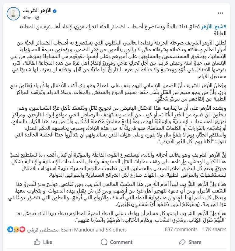 Mouchtaba's tweet image. #الأزهر بيان شيخ الأزهر المحذوف.