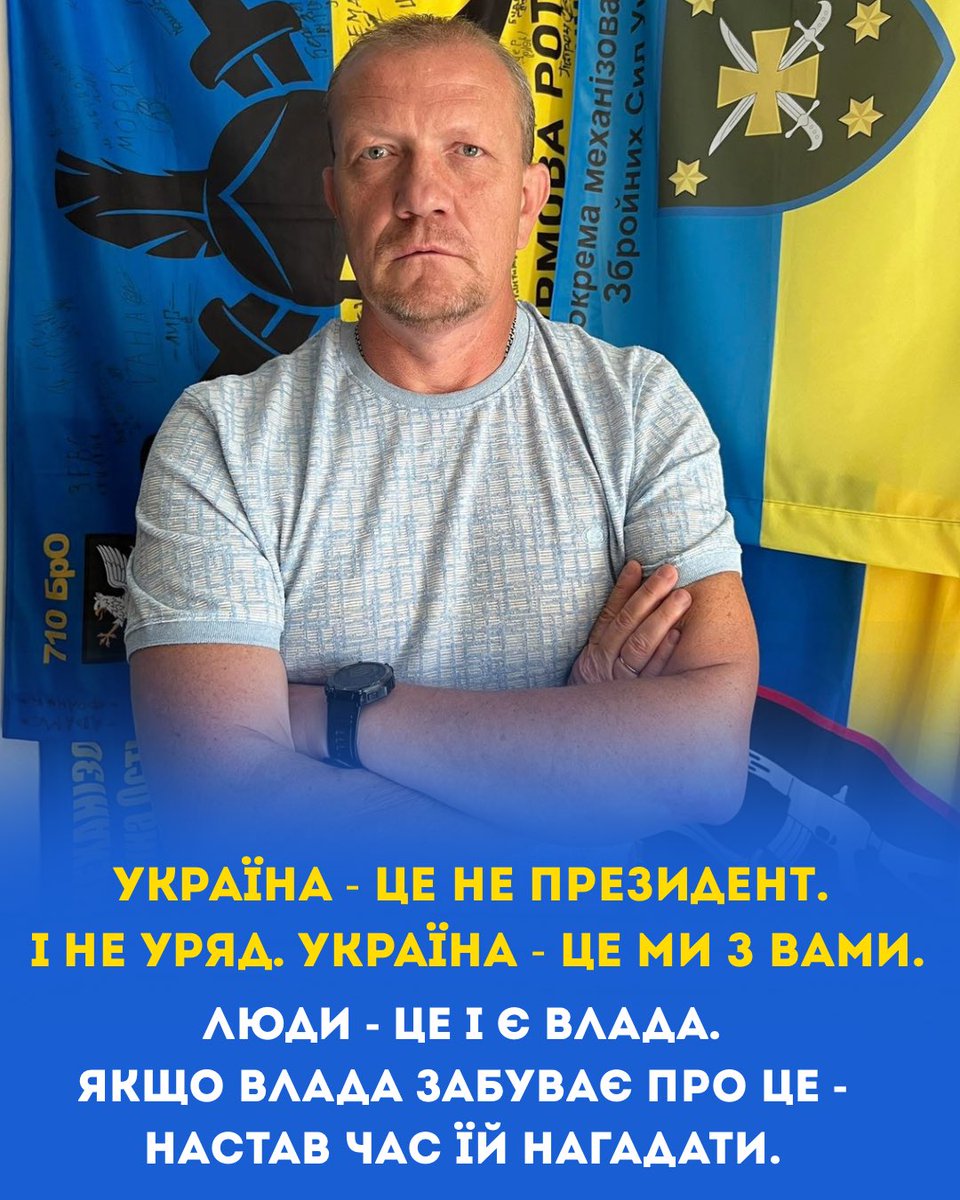 EDrohobych's tweet image. Нас не змусити мовчати, якщо ми не згодні. Не можна будувати майбутнє, зневажаючи народ. У тилу ми не просто працюємо. Ми маємо боротися - за справедливість, за демократичні цінності, за незалежність України не лише на фронті, а й у самій суті державного управління.
Ю.Максимів