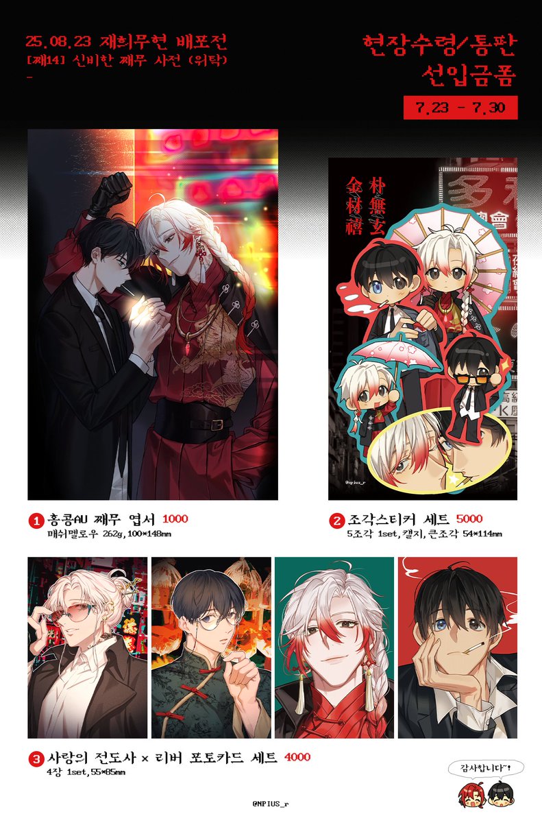 [RT❤️] 째무배포전 현장수령+통판 선입금폼𓆝𓆉˚₊✩‧₊ 
[째14] 사전님 부스에서 위탁판매합니다(⸝⸝¯ᵕ¯⸝⸝) 현장판매는 극극소량 진행될 예정이니 구매를 원하시는 분들은 가급적 폼이용 부탁드립니다!⸝⸝◜࿀◝ ⸝⸝   
🗓7.23 06:00pm-7.30 11:59pm 
🌐tmm.im/p/49294