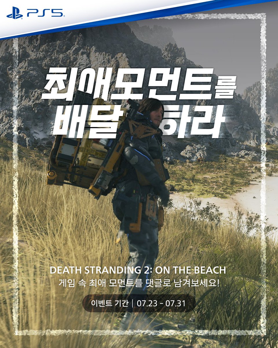 SIEK_PlayGround's tweet image. *본 이벤트는 PlayStation Korea 인스타그램에서만 진행되는 이벤트입니다.
나의 최애 모먼트를 배달하라! 📦💨
DEATH STRANDING 2: ON THE BEACH 를 플레이하며 가장 인상 깊었던 나만의 최애 모먼트를 댓글로 남겨주세요. 추첨을 통해 DEATH STRANDING 굿즈를 선물로 드립니다.
🎮 참여 방법
1.…