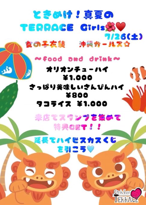 Girls🎯Bar TERRACE（ガールズバー テラス）