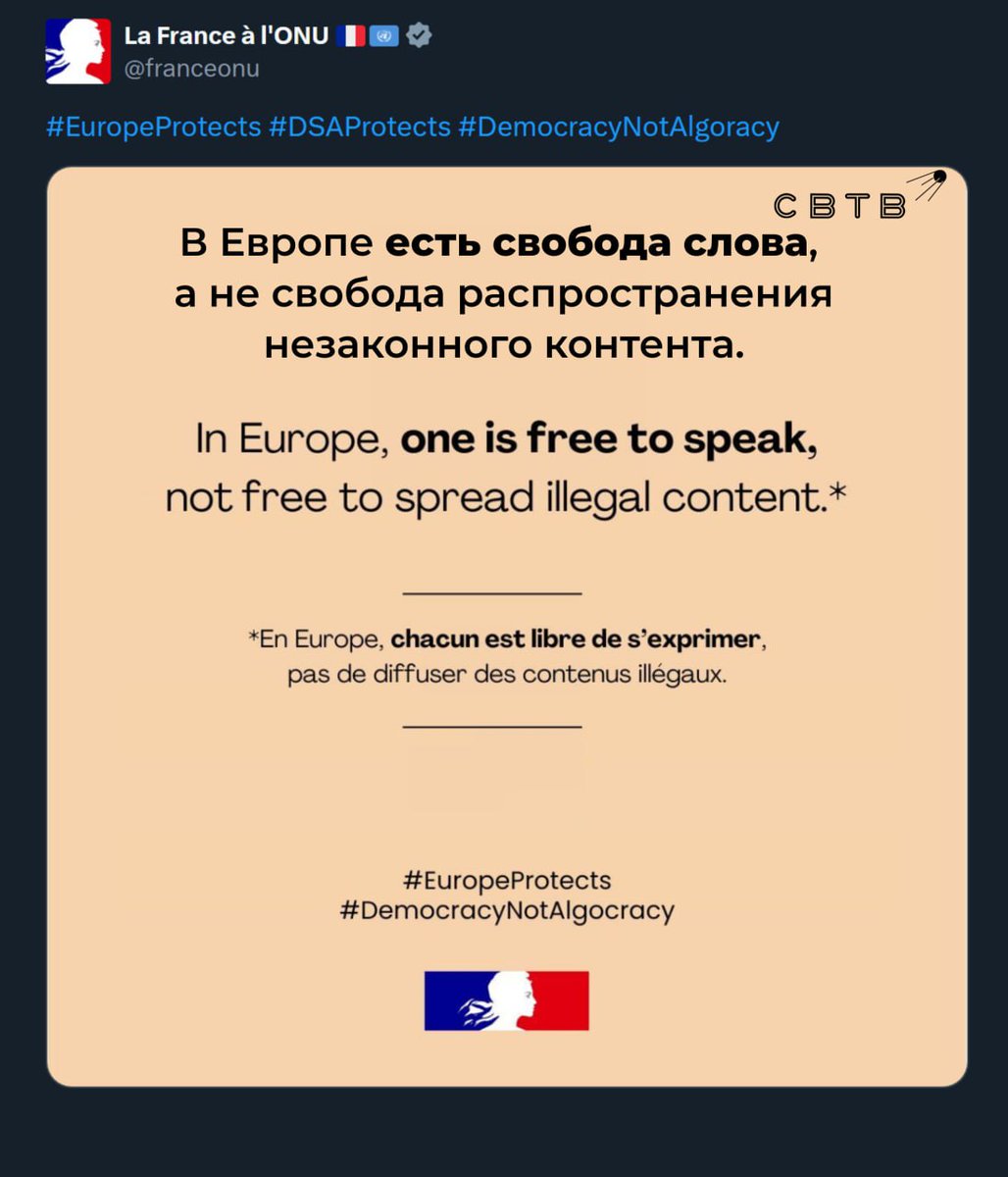 svtv_news's tweet image. Представительство Франции при ООН объявило, что цензура не нарушает свободу слова. Госдеп США ответил, что сажать людей за слова — это не свобода
На прошлой неделе представительство Франции оправдало цензуру на территории ЕС фразой: «В Европе есть свобода слова, а не свобода…