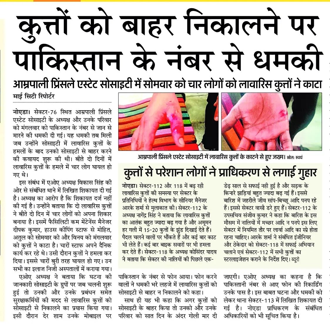 Vanya Dixit (@vanya_reporter) on Twitter photo नोएडा में डॉग लवर बहुत ज्यादा हैं। यही वजह है कि डॉग्स की तरफ देखना भी मुश्किल है उन्हें बाहर निकालना तो दूर की बात। सोसाइटी की एओए को पाकिस्तान के नंबर से आया फोन और जान से मारने की मिली धमकी। <a href="/AmarUjalaNews/">Amar Ujala</a> <a href="/GreaterNoidaW/">Greater Noida West</a> <a href="/noida_authority/">NOIDA Authority</a> <a href="/dmgbnagar/">DM NOIDA Gautam Buddha Nagar</a> <a href="/GreaterNoidaW/">Greater Noida West</a> #noida नोएडा में डॉग लवर बहुत ज्यादा हैं। यही वजह है कि डॉग्स की तरफ देखना भी मुश्किल है उन्हें बाहर निकालना तो दूर की बात। सोसाइटी की एओए को पाकिस्तान के नंबर से आया फोन और जान से मारने की मिली धमकी। <a href="/AmarUjalaNews/">Amar Ujala</a> <a href="/GreaterNoidaW/">Greater Noida West</a> <a href="/noida_authority/">NOIDA Authority</a> <a href="/dmgbnagar/">DM NOIDA Gautam Buddha Nagar</a> <a href="/GreaterNoidaW/">Greater Noida West</a> #noida