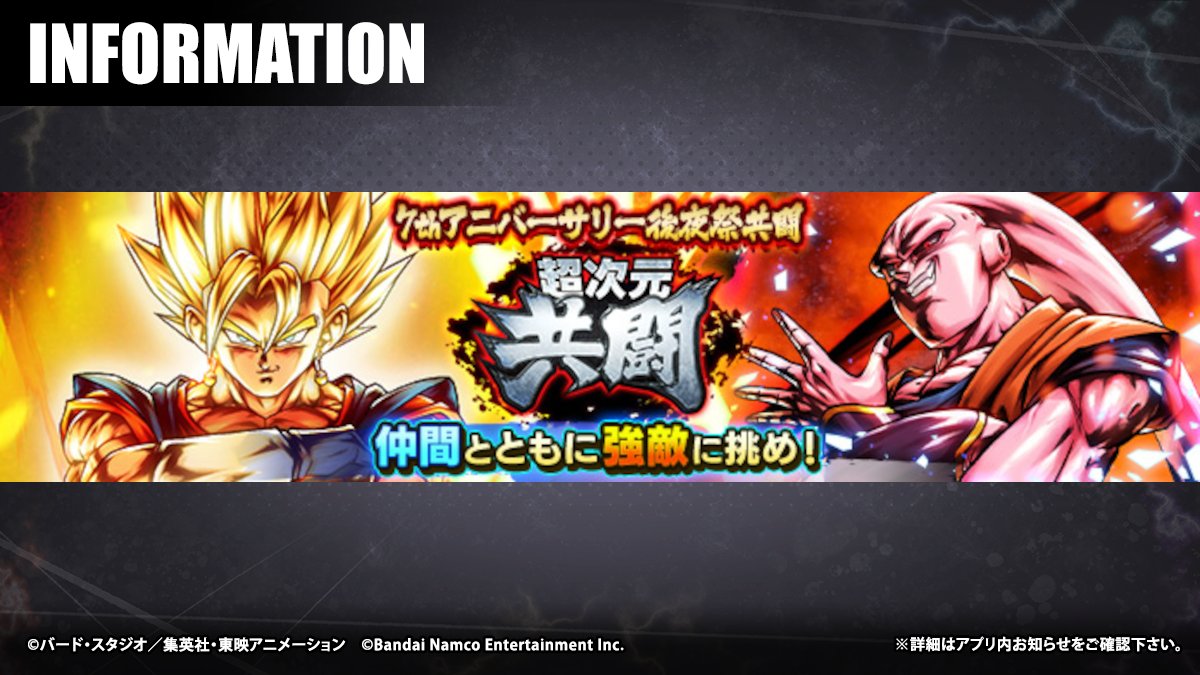 db_legends_jp's tweet image. 【「7thアニバーサリー後夜祭共闘 超次元共闘 vs アルティメット孫悟飯吸収 魔人ブウ」開催!!】
「キズナコイン」を集めて豪華報酬と交換しよう!
さらに後夜祭限定ミッションが追加!限定報酬獲得数に応じて、「キズナコイン」を大量獲得できるぞ!
#レジェンズ
#ドラゴンボール