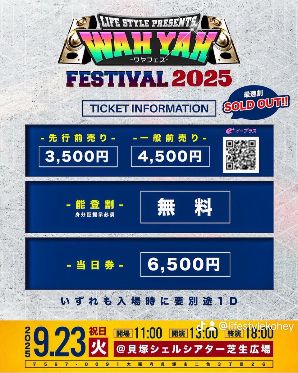 ワヤフェス2025
開催まであと二ヶ月🌞
今年も最高の景色見せます！！
追加ゲストも作品もお楽しみに🐉
eplus.jp/sf/detail/4344…
#ワヤフェス