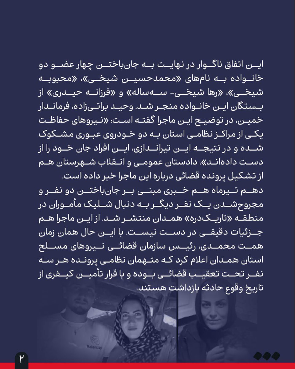 SharghDaily's tweet image. حقوقدانها در گفتوگو با «شرق» ماجرای شلیک به سرنشینان خودروها و چالش «امنیت» در شرایط جنگی را بررسی کردند
🔺ایست بازرسی یا ایست تیراندازی؟
👈شادی مکی
🔹تکرار دو حادثه تقریبا مشابه ظرف دو هفته، سؤالاتی را درباره شرایط استفاده مأموران از سلاح در میان شهروندان ایجاد کرده، از…