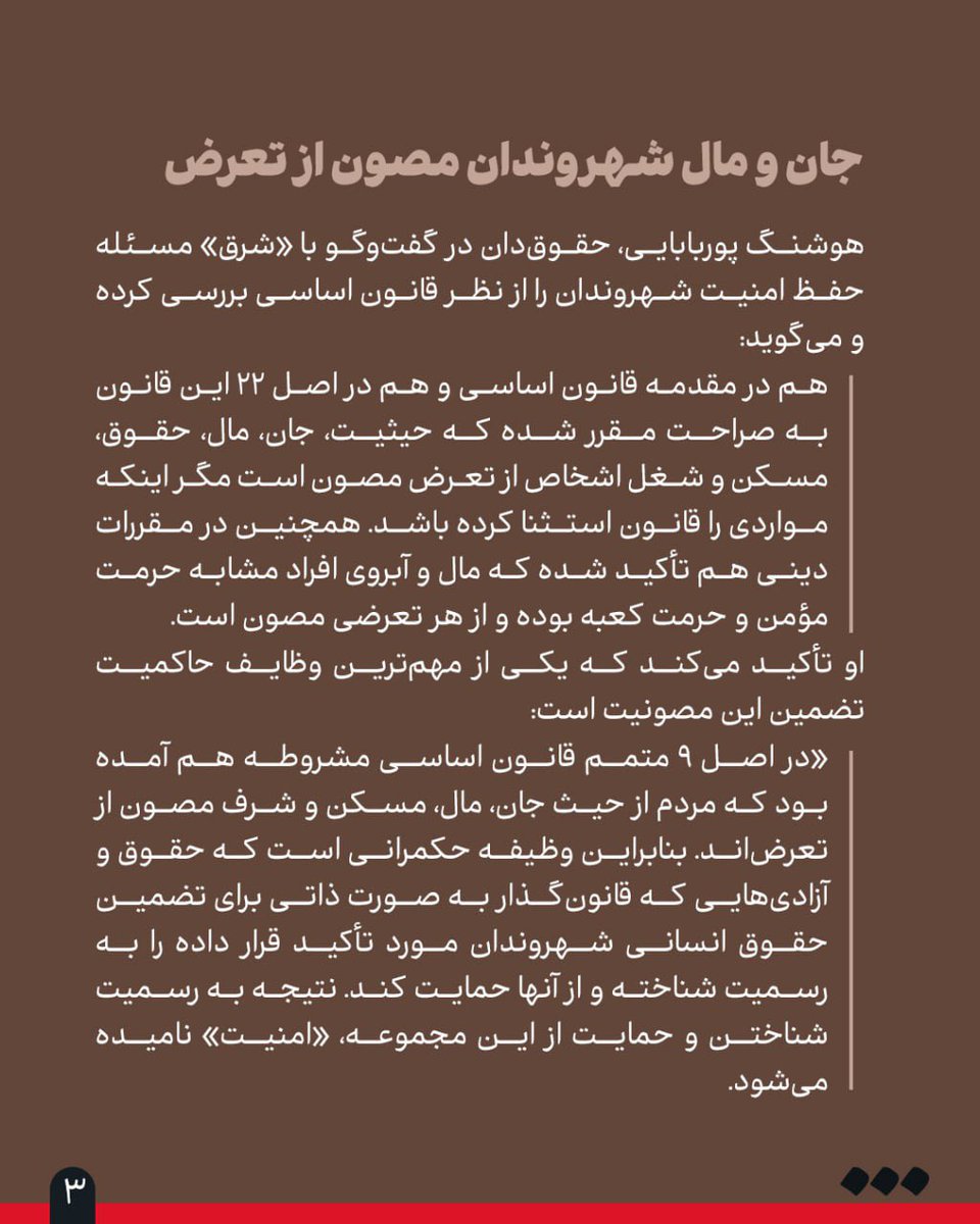 SharghDaily's tweet image. حقوقدانها در گفتوگو با «شرق» ماجرای شلیک به سرنشینان خودروها و چالش «امنیت» در شرایط جنگی را بررسی کردند
🔺ایست بازرسی یا ایست تیراندازی؟
👈شادی مکی
🔹تکرار دو حادثه تقریبا مشابه ظرف دو هفته، سؤالاتی را درباره شرایط استفاده مأموران از سلاح در میان شهروندان ایجاد کرده، از…