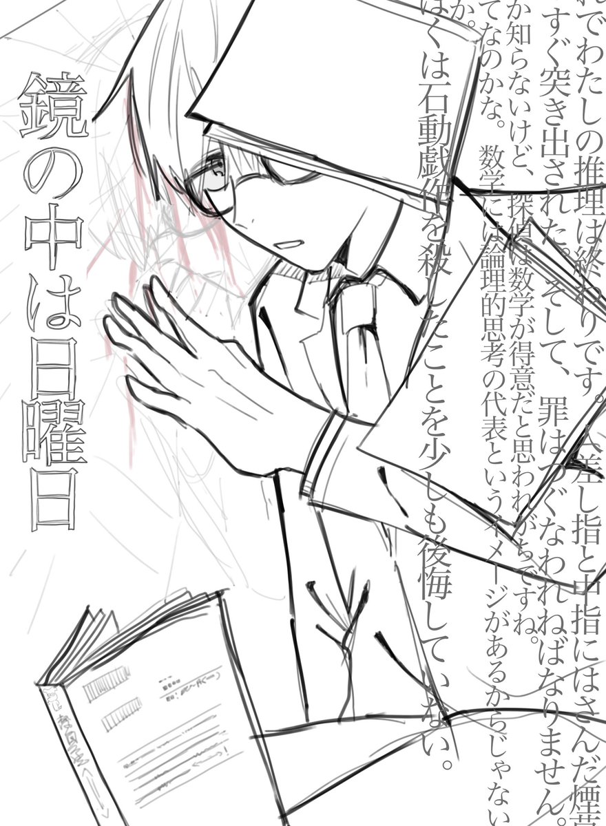 Hayash1_rice's tweet image. 鏡の中は日曜日
