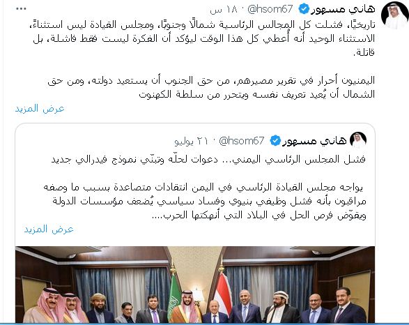 yemnews1's tweet image. العليمي يثير غضب سعودي – اماراتي بعد تعلقه بالسيسي
خاص - YNP ..
صعدت السعودية والامارات، الأربعاء، ضد رئيس المجلس الرئاسي، السلطة الموالية للتحالف جنوب اليمن..
يأتي ذلك في اعقاب تشبثه بالرئيس المصري عبدالفتاح السيسي.
وشنت حسابات ممولة اماراتيا وسعوديا هجوم غير مسبوق على العليمي.…