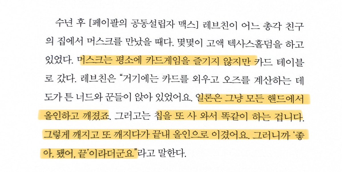 Protac_FSD's tweet image. -피터 틸에 따르면 머스크는 애초에 사고의 가능성을 생각조차 하지 않았다. 다 찌그러진 차 안에서 일론이 처음 한 말이 뭔 줄 아세요?
“와, 피터, 방금 진짜 살벌했다. 실리콘밸리에서 떼돈 벌고 스포츠카 타고 다니다가 사고낸 사람들 말로만 들었지 설마 내가 그렇게 될 줄은 꿈에도 몰랐네”…
