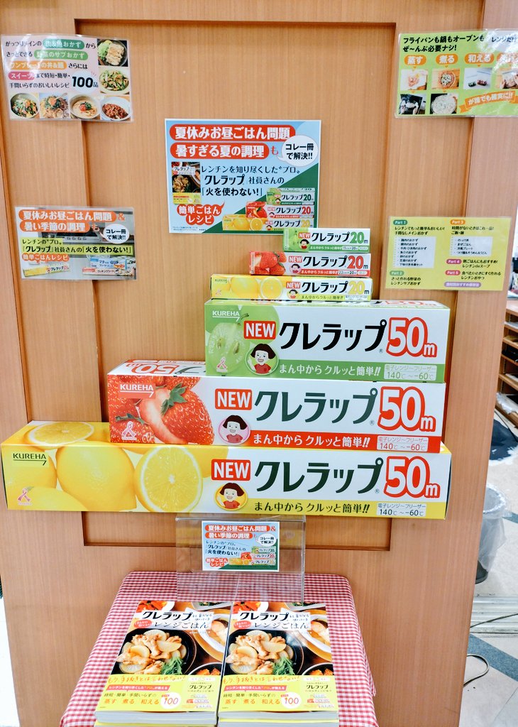 TosandoK's tweet image. 発売65周年を迎える「クレラップ」初の公式レシピ本!
『クレラップ社員だから知っているほんとにおいしいレンジごはん』
レンチンを知り尽くした〝プロ〟が教える時短・簡単・手間いらずレシピ100品を収録。
大きなクレラップが目印ですよ😁
#飛鳥新社 #クレラップ #東山堂 #川徳 #カワトク