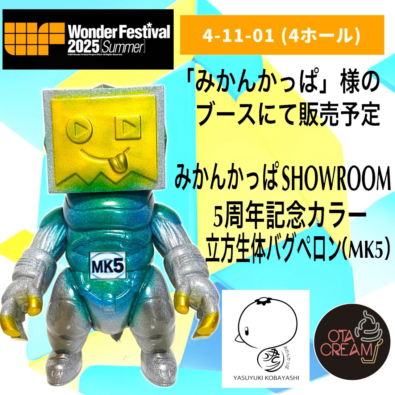 クーポン用【新品未開封】オタクリーム ゲッチャリロボ ソフビ 27_7acdb21c-5ef0-4a1e-82ef-