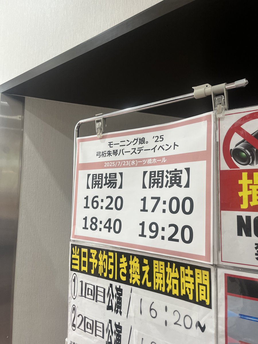 sat_zakiyama's tweet image. 今日はモーニング娘。'25
弓桁朱琴さんのバースデーイベントへ!
実質2列目!!!
げったーの体調良くなってるといいけど無理しないでほしい…。