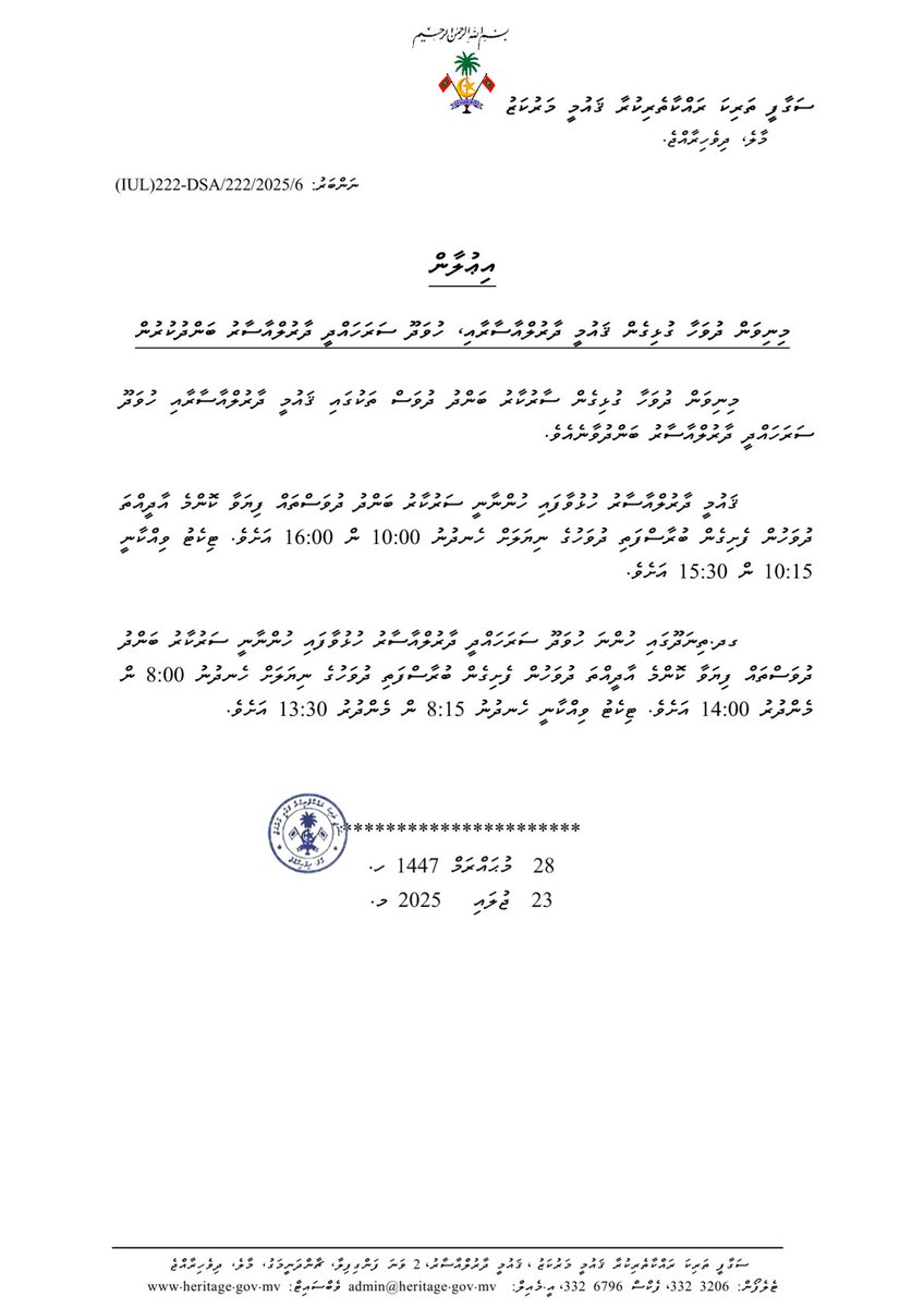 National Centre for Cultural Heritage (@heritagemv) on Twitter photo މިނިވަން ދުވަހާ ގުޅިގެން ޤައުމީ ދާރުލްއާސާރާއި، ހުވަދޫ ސަރަހައްދީ ދާރުލްއާސާރު ބަންދުކުރުން.
<a href="/MoDLCH/">Ministry of Dhivehi Language, Culture and Heritage</a> މިނިވަން ދުވަހާ ގުޅިގެން ޤައުމީ ދާރުލްއާސާރާއި، ހުވަދޫ ސަރަހައްދީ ދާރުލްއާސާރު ބަންދުކުރުން.
<a href="/MoDLCH/">Ministry of Dhivehi Language, Culture and Heritage</a>