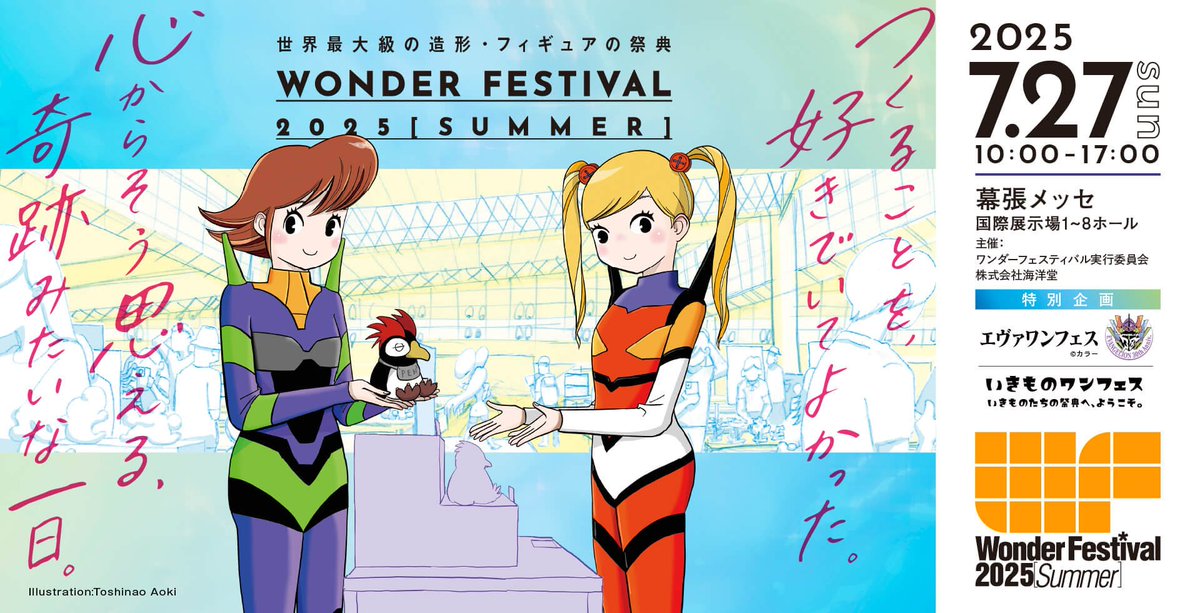 RIBOSE_JP's tweet image. 「イベント情報」
新作フィギュア多数公開中!
ワンフェス2025夏 7ホール「7-02-01 あみあみホビーキャップ」にで新作原型&企画公開中!
ご来場の皆さんをぜひお越しください!
#WF2025S
#WF2025夏