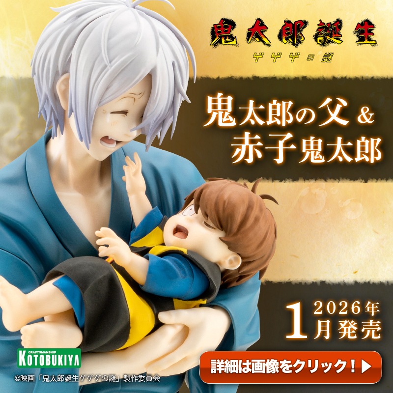 予約受付中／ 映画「鬼太郎誕生 ゲゲゲの謎」より、来場者特典イラスト