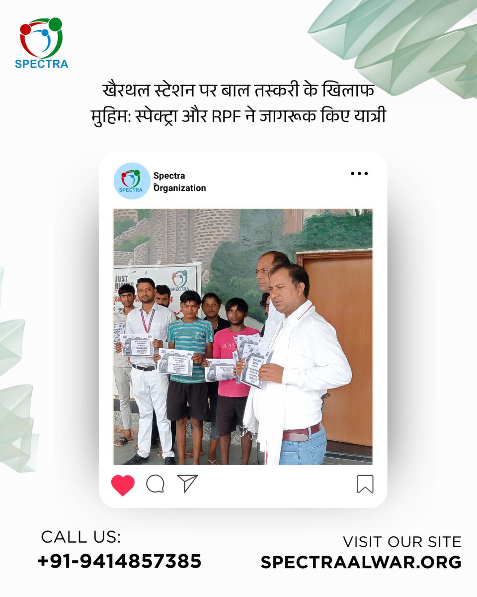 खैरथल रेलवे स्टेशन पर बाल तस्करी और बाल श्रम के खिलाफ चला जागरूकता अभियान 🚫

स्पेक्ट्रा संस्था और RPF की साझेदारी में यात्रियों को बाल श्रम से जुड़े खतरे, कानून और जागरूक रहने की जानकारी दी गई।
सशक्त समाज की ओर एक और कदम! 💪
#humantrafficking  #SPECTRA  #RPF #Awareness