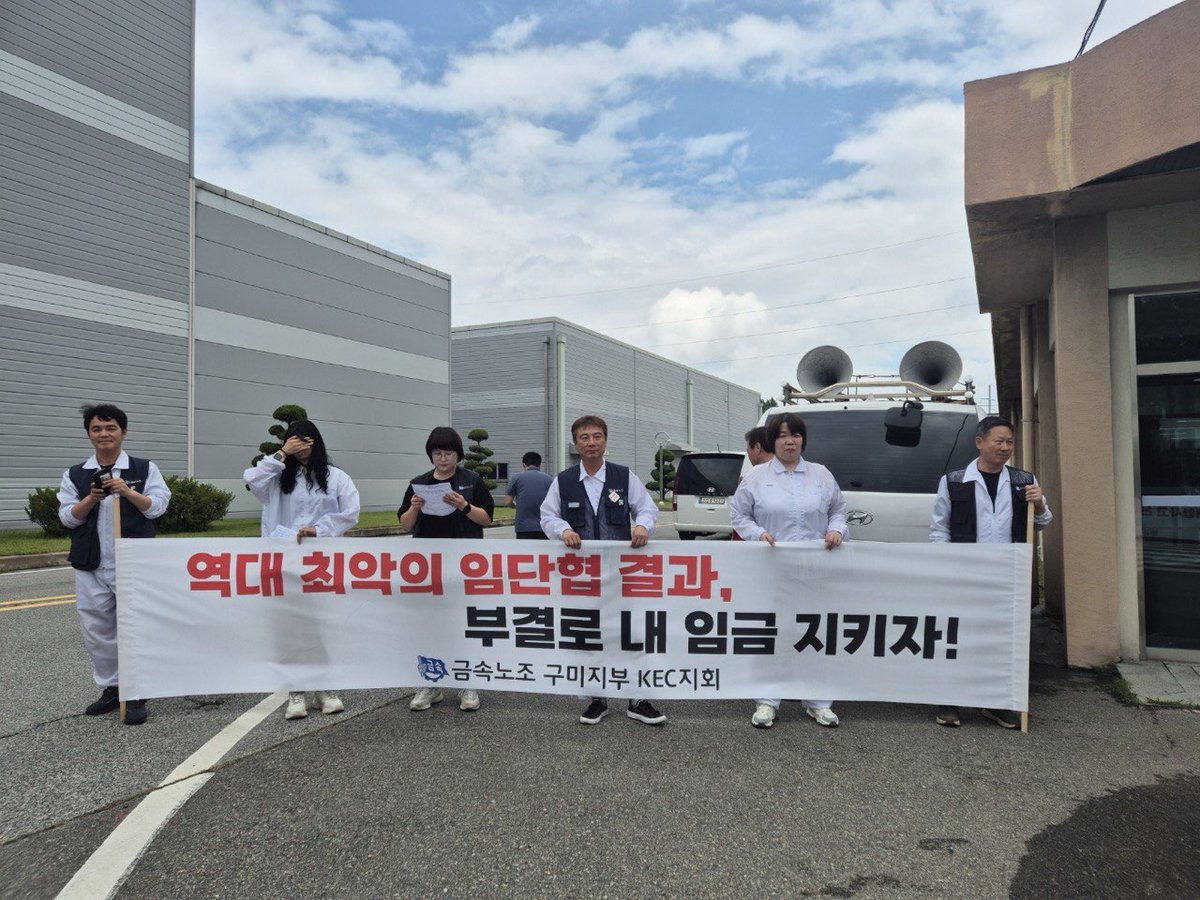 March2Socialism's tweet image. [인터뷰] “잠깐만, 어? 진짜 부결이다!” - 통상임금 관련 사측 꼼수 걷어차고 투쟁 2라운드 준비하는 KEC지회 노동자들

KEC지회는 2010년 자본의 민주노조 파괴 책동에 맞서 340일 동안 끈질기게 투쟁한 후, 현장에 들어가서 싸우자는 집단적 결의로 복귀했습니다. 사측은 노조파괴 시나리오에 따라…