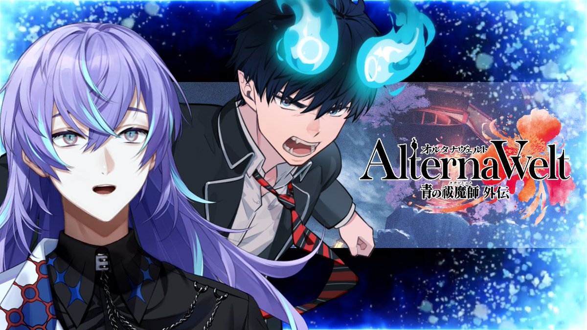 Show_SylveSTAR's tweet image. 7/24 20:00~
『オルタナヴェルト -青の祓魔師 外伝-』をプレイいたします。
祓魔師になって青エクの世界へ。
#オルエク のダウンロードはこちらから
app.adjust.com/1pwsz7eb
待機所URL
youtube.com/live/uyr5nLDao…
#PR #オルエクやってみた #青の祓魔師