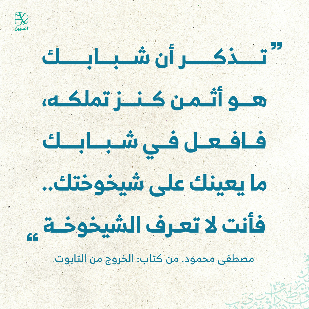 alsabeelnet's tweet image. #اقتباسات
#اقتباسات_السبيل
#اقتباس