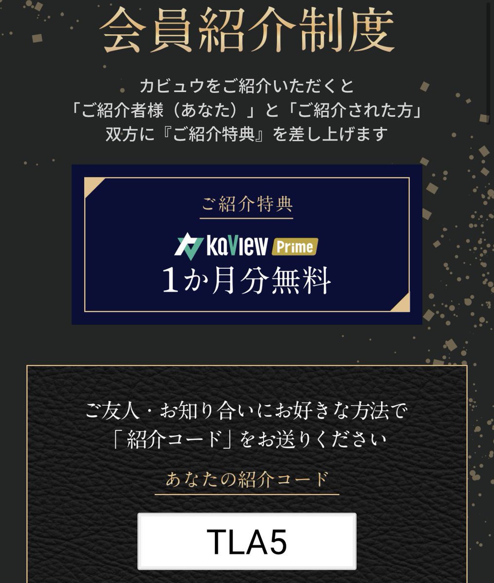 NabeDeep's tweet image. 株式投資管理・分析アプリ
『カビュウ』

ダウンロード
kaview-app.onelink.me/nrQZ/referral1

登録後に紹介コード【TLA5】を入力すると、カビュウプライム（有料）が2カ月無料でご利用いただけます。

#カビュウ