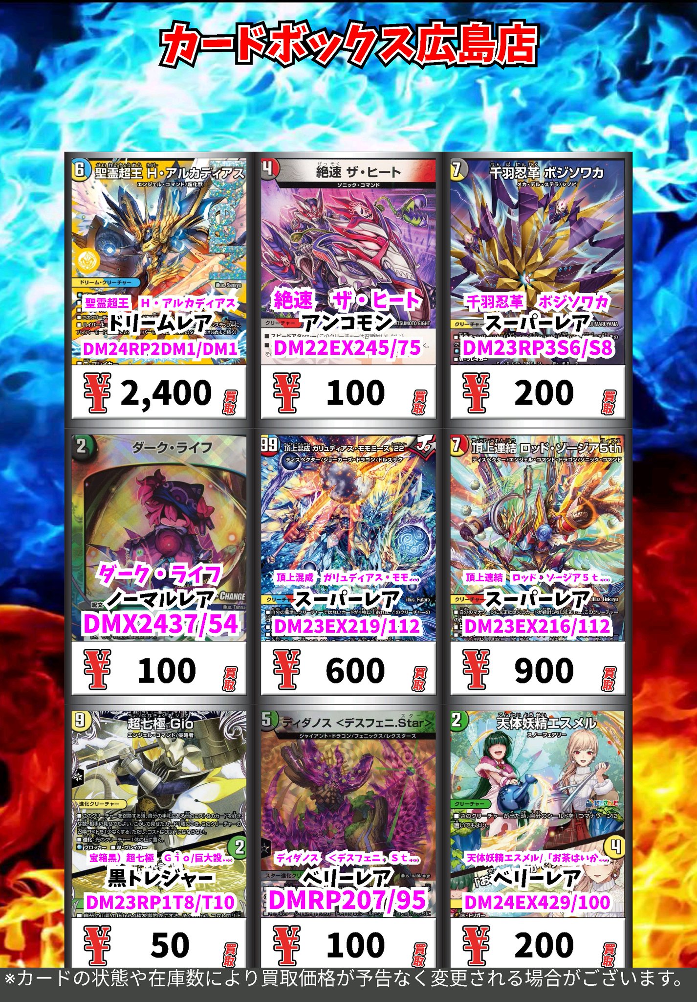 【‼️週末限定値下げ‼️】デュエマ アドバンスパーツ まとめ売り ボアロアックス カードボックス広島店 on X: 