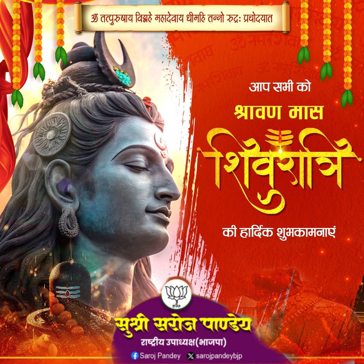 आप सभी को श्रावण मास शिवरात्रि की हार्दिक  शुभकामनाएं।..