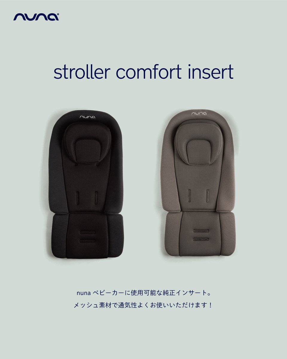 nunaベビーカーと合わせて使える #新商品🆕 オランダ生まれのベビー