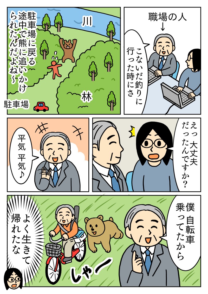 shyoushin_mono's tweet image. 昔の職場にいた社員さんの話です。
熊は自転車に並走してきたけど、逃げ切れたそうです。
#ヒグマ #コミックエッセイ #漫画