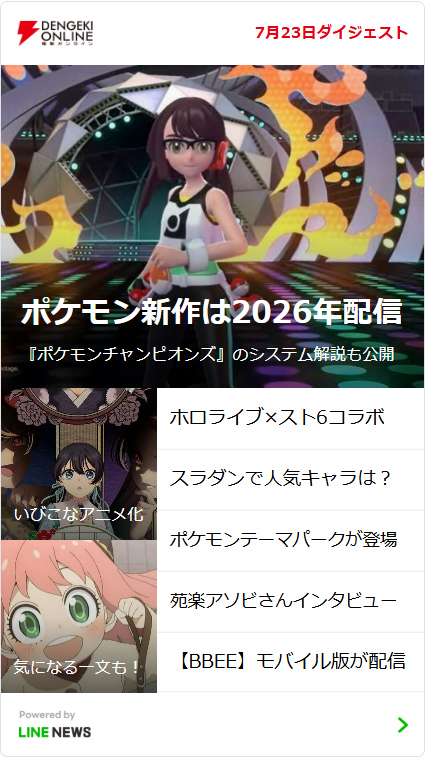 dengekionline's tweet image. 【LINE更新】本日の注目記事を公開しました。毎日夜、LINEでも1日の注目記事をお届けしています。ぜひ、電撃オンラインの「友だち」登録をお願いします。登録はこちら→line.me/R/ti/p/%40oa-d…