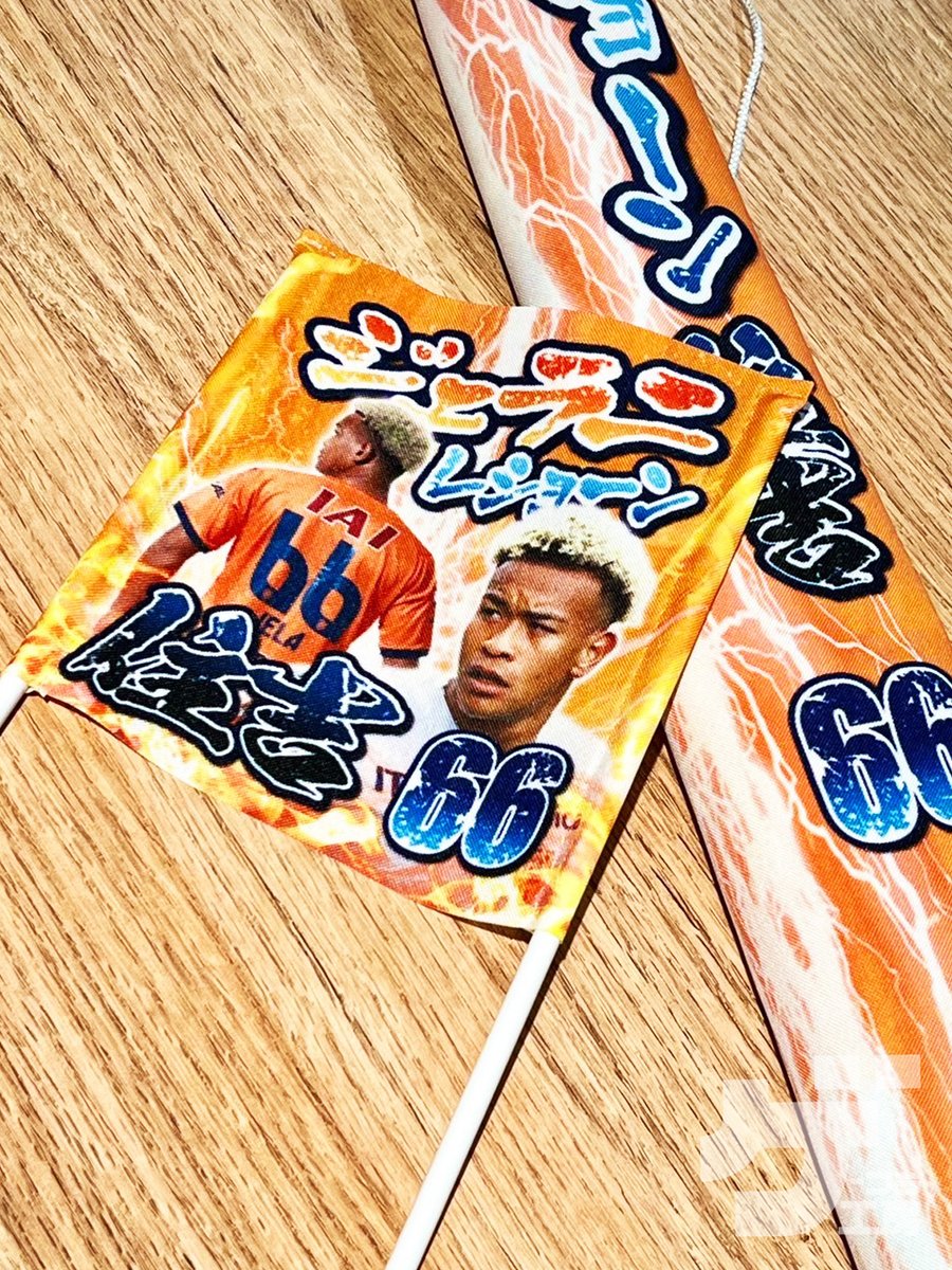 お客様からご注文頂いた応援ゲートフラッグをご紹介！

生地：トロマット(撥水加工)
サイズ：800mm × 1000mm
写真を切り抜いて使用
使用画像2点
こってりエフェクト

shop-printkobo.com/c-item-detail?…

#清水エスパルス
#spulse
#住吉ジェラニレショーン
#ゲーフラ工房
#ゲートフラッグ
#ゲーフラ
#サッカー