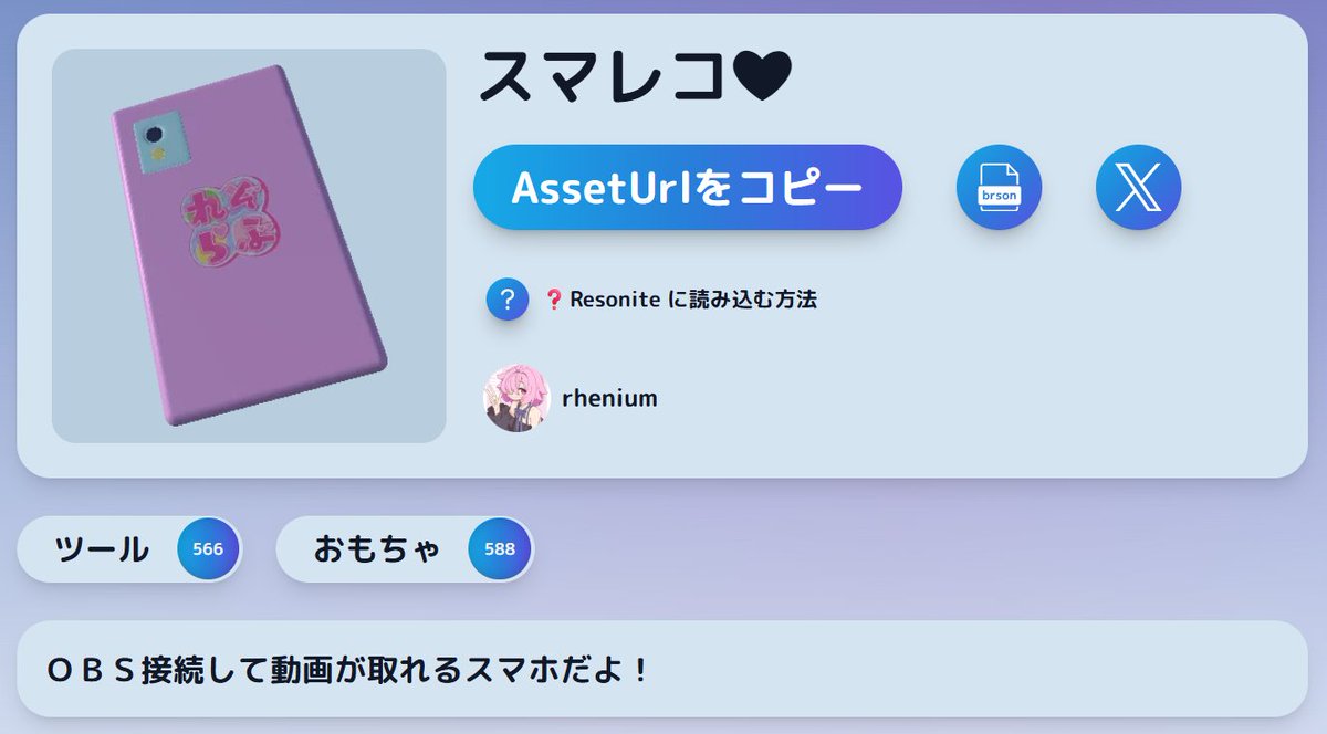 UniPocket_PR's tweet image. スマレコ❤ #UniPocket #Resonite #Resoniteアイテム
uni-pocket.com/ja/items/c3451…